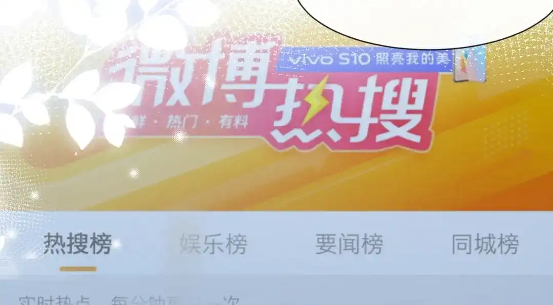 《陆总，你老婆又上热搜啦！》第52话 加油女孩表演团！ 第108页