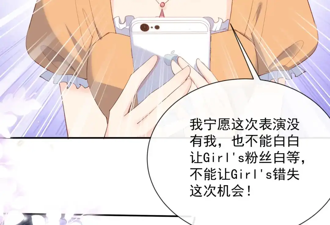 《陆总，你老婆又上热搜啦！》第52话 加油女孩表演团！ 第70页