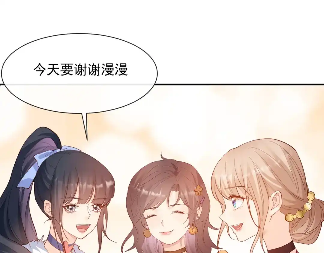 《陆总，你老婆又上热搜啦！》第52话 加油女孩表演团！ 第100页