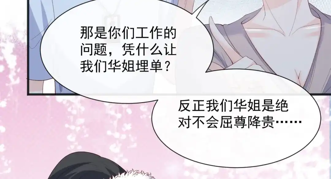 《陆总，你老婆又上热搜啦！》第53话 优雅的黑天鹅 第56页