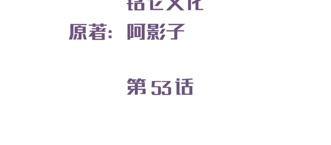 《陆总，你老婆又上热搜啦！》第53话 优雅的黑天鹅 第3页