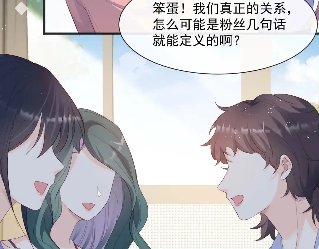 《陆总，你老婆又上热搜啦！》第53话 优雅的黑天鹅 第44页