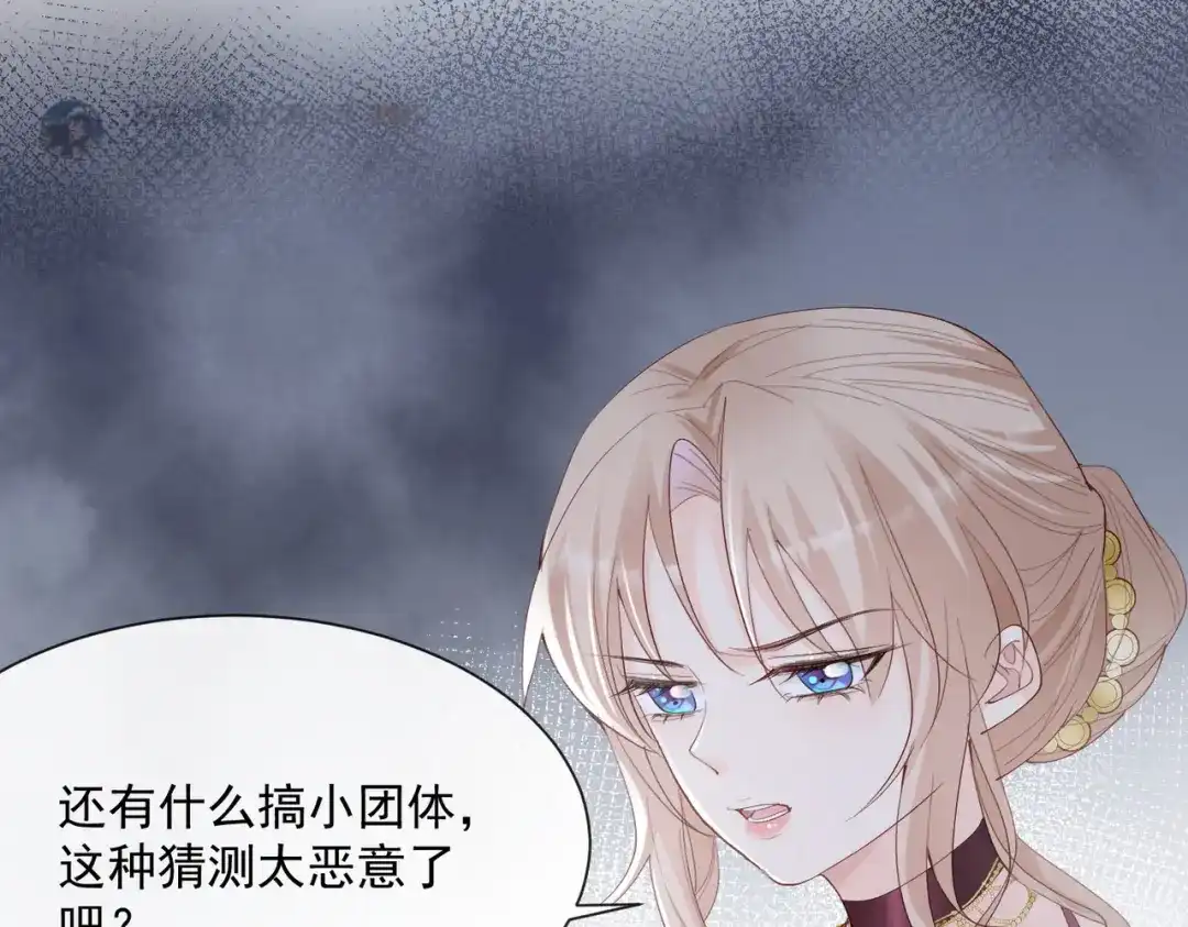 《陆总，你老婆又上热搜啦！》第53话 优雅的黑天鹅 第7页