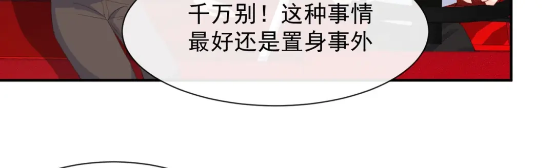 《陆总，你老婆又上热搜啦！》第53话 优雅的黑天鹅 第11页