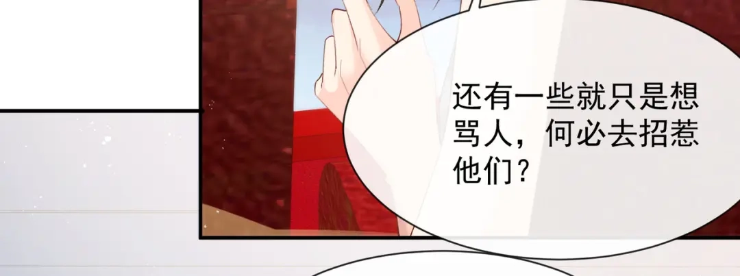《陆总，你老婆又上热搜啦！》第53话 优雅的黑天鹅 第13页
