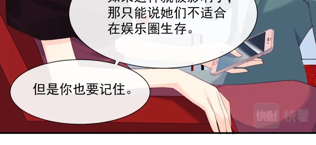 《陆总，你老婆又上热搜啦！》第53话 优雅的黑天鹅 第15页