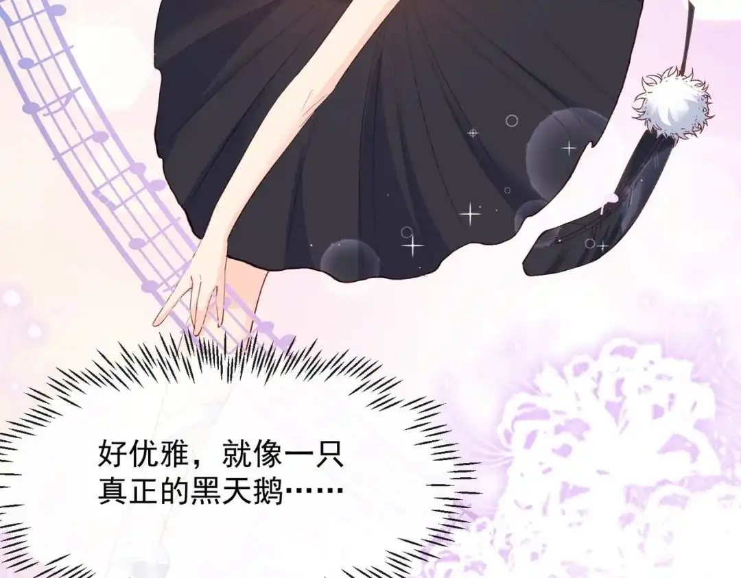 《陆总，你老婆又上热搜啦！》第53话 优雅的黑天鹅 第79页