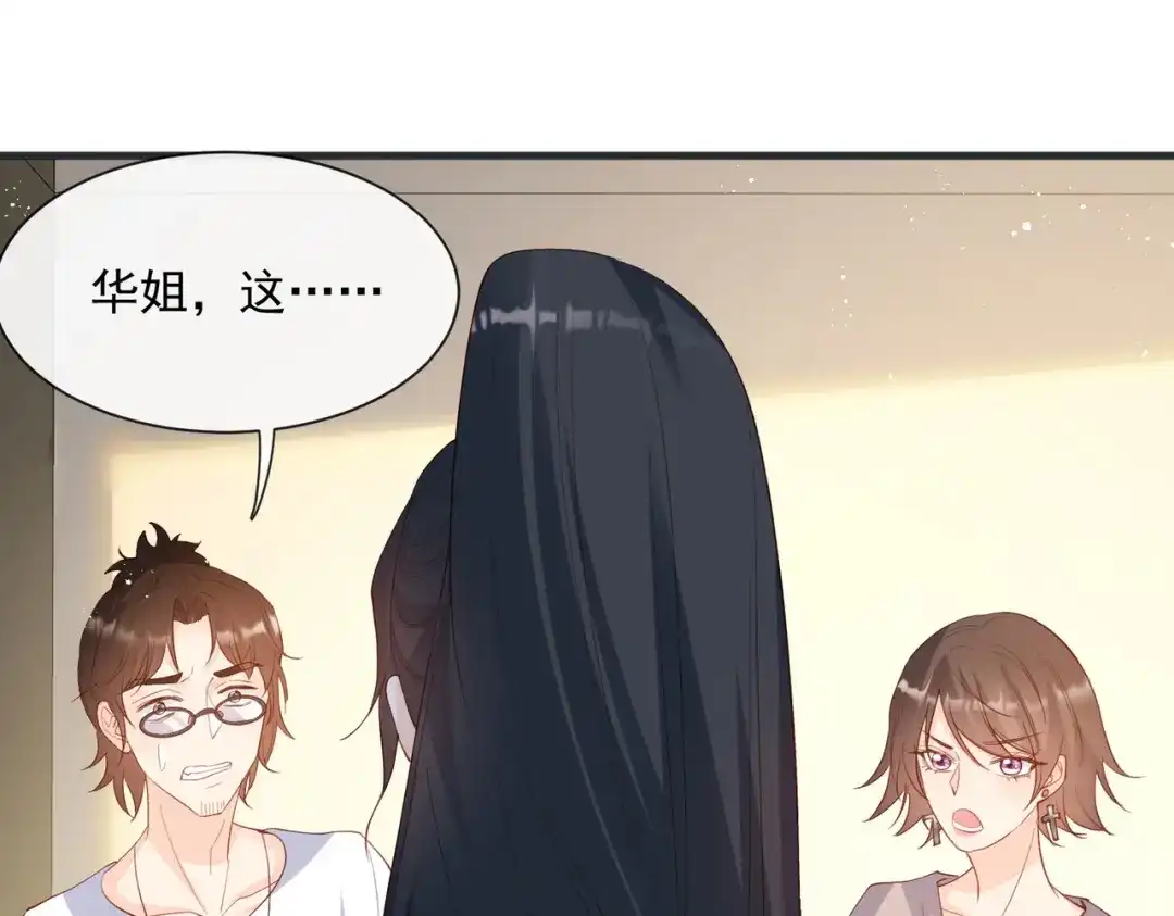 《陆总，你老婆又上热搜啦！》第53话 优雅的黑天鹅 第60页