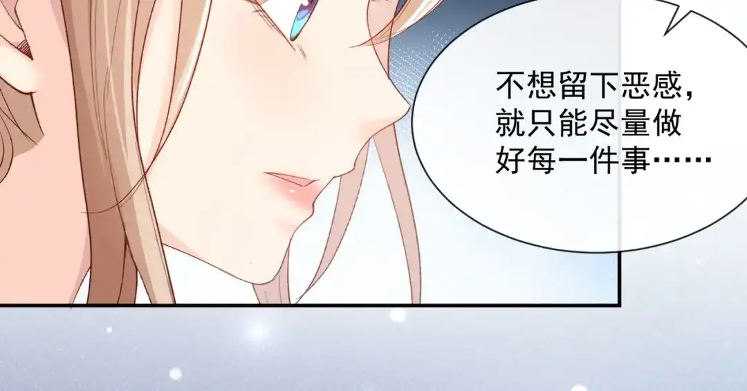 《陆总，你老婆又上热搜啦！》第53话 优雅的黑天鹅 第17页