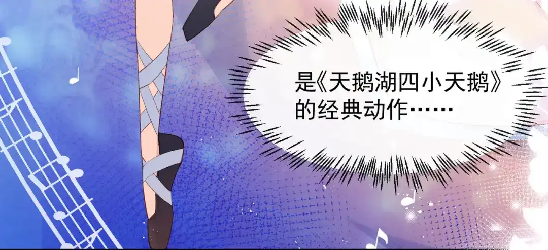 《陆总，你老婆又上热搜啦！》第53话 优雅的黑天鹅 第75页