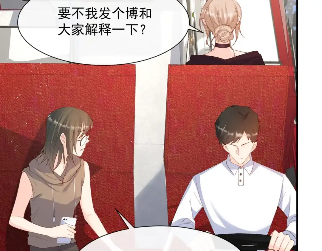 《陆总，你老婆又上热搜啦！》第53话 优雅的黑天鹅 第10页