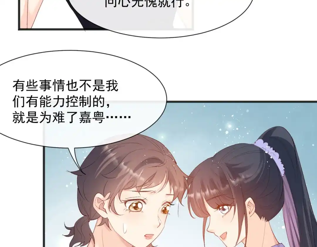 《陆总，你老婆又上热搜啦！》第53话 优雅的黑天鹅 第42页