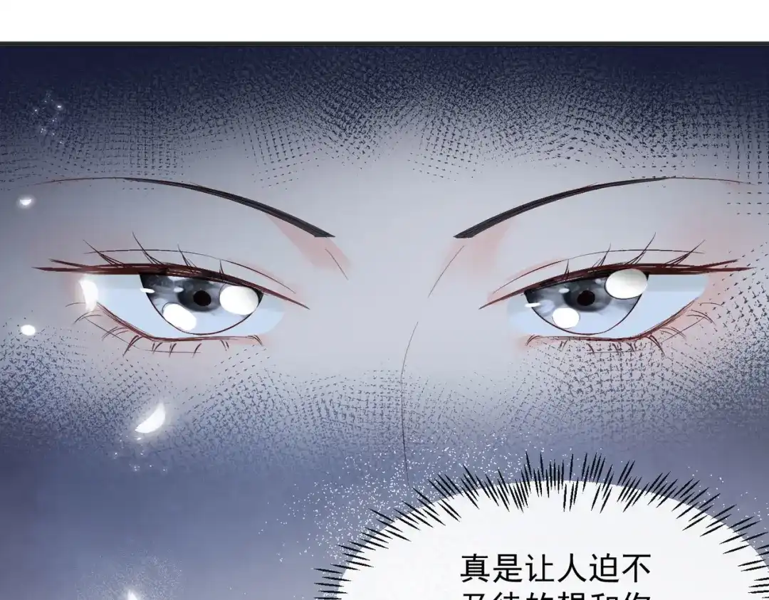 《陆总，你老婆又上热搜啦！》第53话 优雅的黑天鹅 第90页