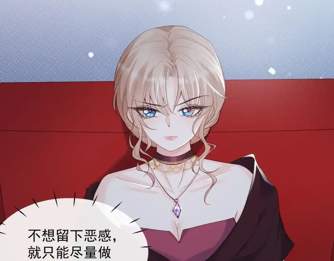 《陆总，你老婆又上热搜啦！》第53话 优雅的黑天鹅 第18页