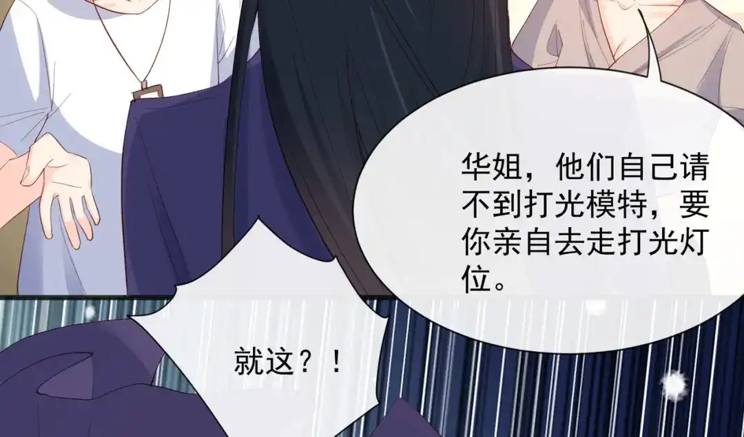 《陆总，你老婆又上热搜啦！》第53话 优雅的黑天鹅 第61页
