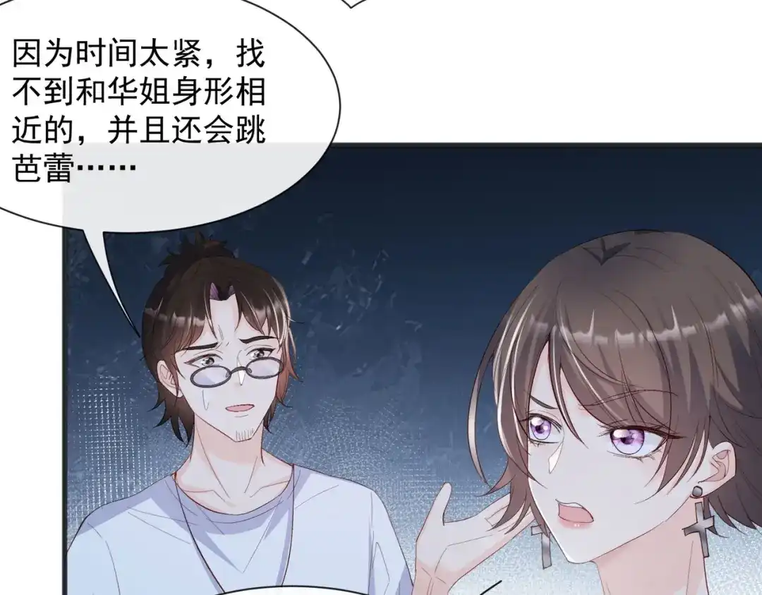 《陆总，你老婆又上热搜啦！》第53话 优雅的黑天鹅 第55页