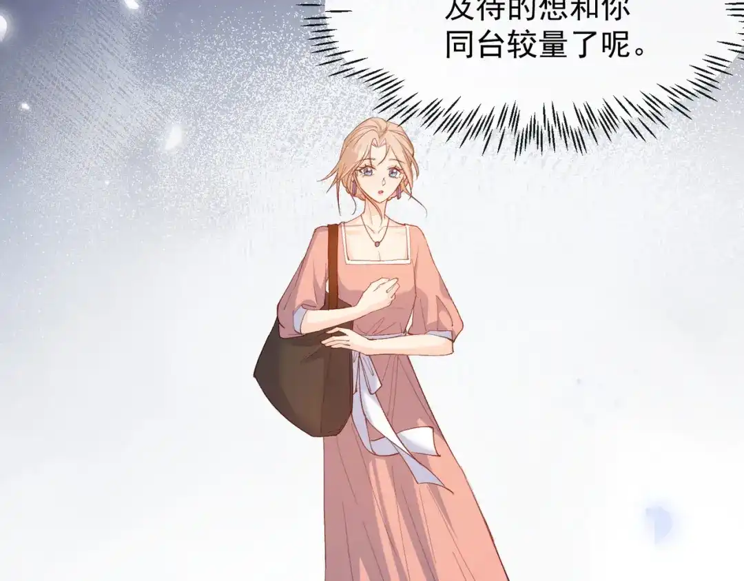《陆总，你老婆又上热搜啦！》第53话 优雅的黑天鹅 第91页