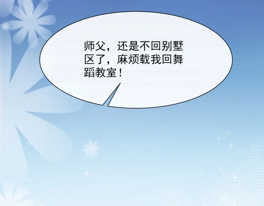 《陆总，你老婆又上热搜啦！》第53话 优雅的黑天鹅 第20页