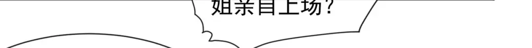 《陆总，你老婆又上热搜啦！》第53话 优雅的黑天鹅 第54页