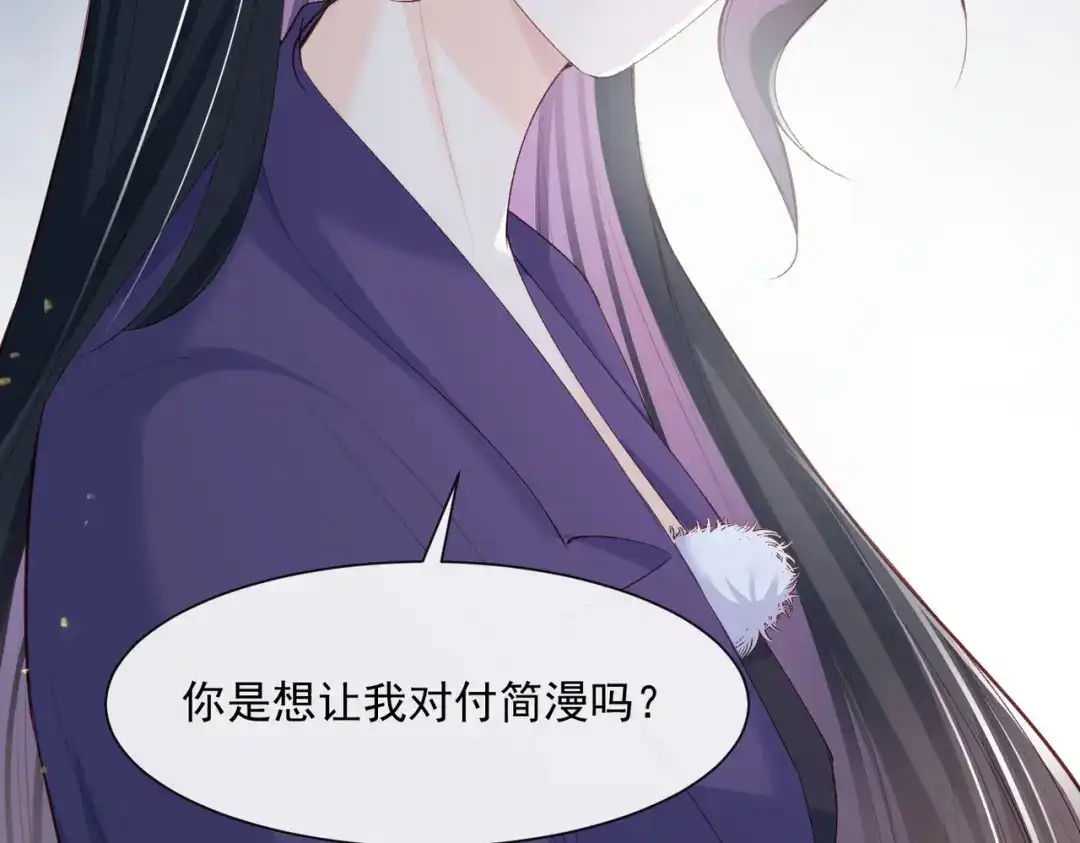 《陆总，你老婆又上热搜啦！》第54话 你是想让我对付简漫吗 第82页