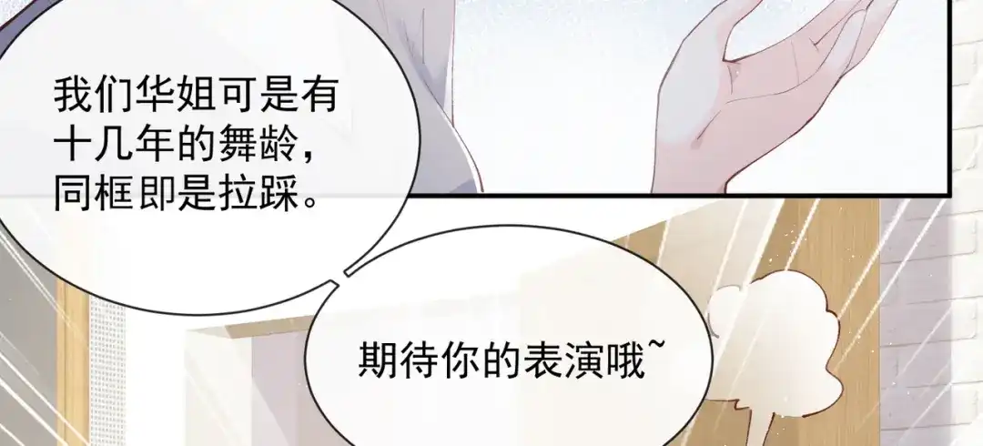 《陆总，你老婆又上热搜啦！》第54话 你是想让我对付简漫吗 第15页
