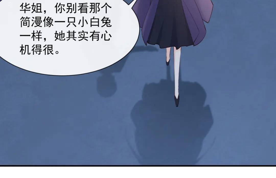 《陆总，你老婆又上热搜啦！》第54话 你是想让我对付简漫吗 第77页