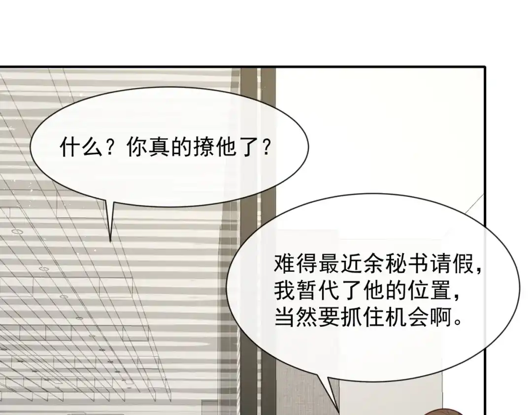 《陆总，你老婆又上热搜啦！》第55话 您有预约吗？ 第53页