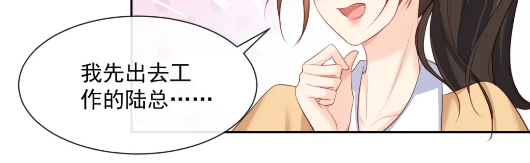 《陆总，你老婆又上热搜啦！》第55话 您有预约吗？ 第49页