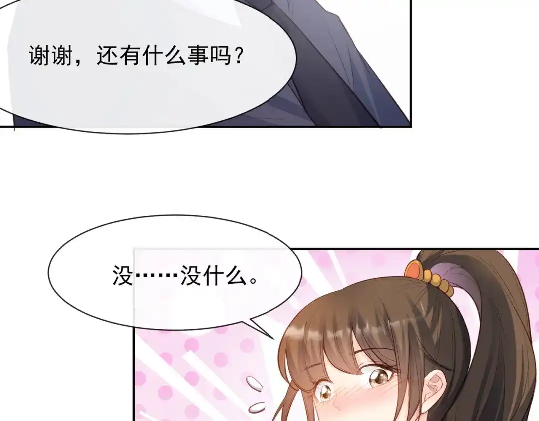 《陆总，你老婆又上热搜啦！》第55话 您有预约吗？ 第48页