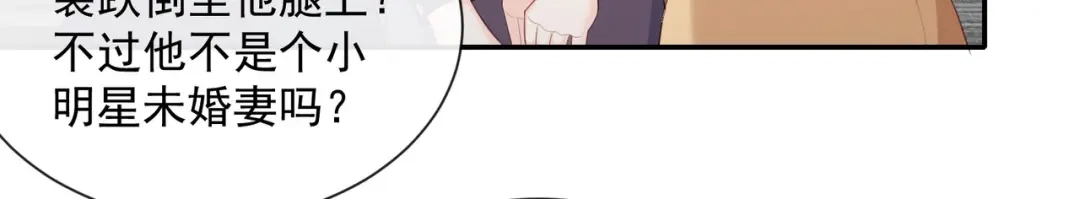 《陆总，你老婆又上热搜啦！》第55话 您有预约吗？ 第55页
