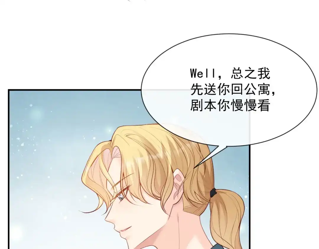 《陆总，你老婆又上热搜啦！》第55话 您有预约吗？ 第32页