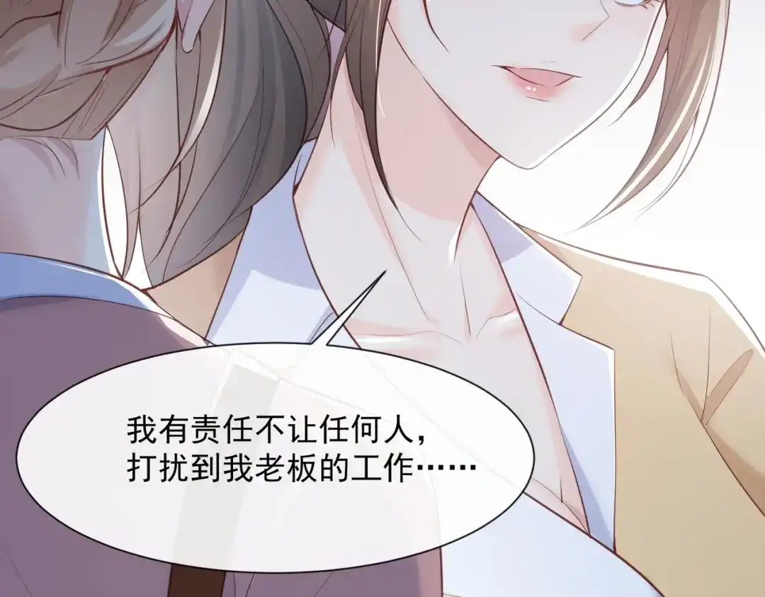 《陆总，你老婆又上热搜啦！》第55话 您有预约吗？ 第79页