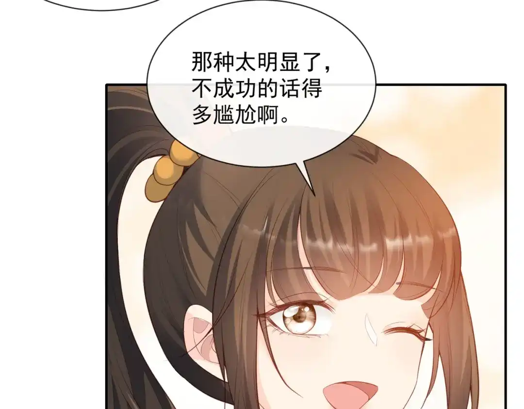 《陆总，你老婆又上热搜啦！》第55话 您有预约吗？ 第56页