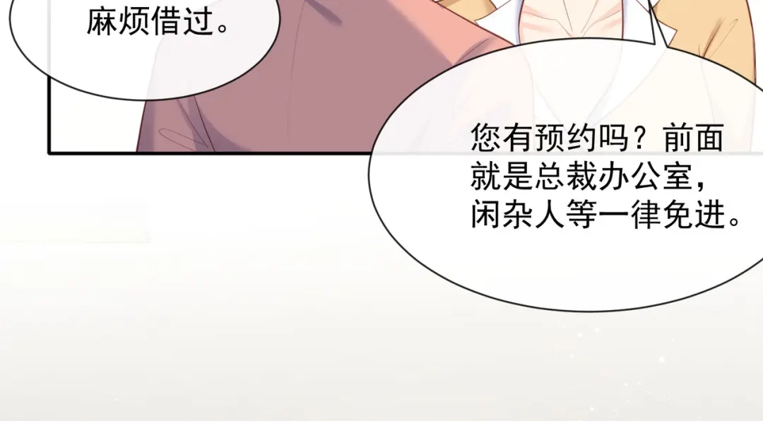 《陆总，你老婆又上热搜啦！》第55话 您有预约吗？ 第73页
