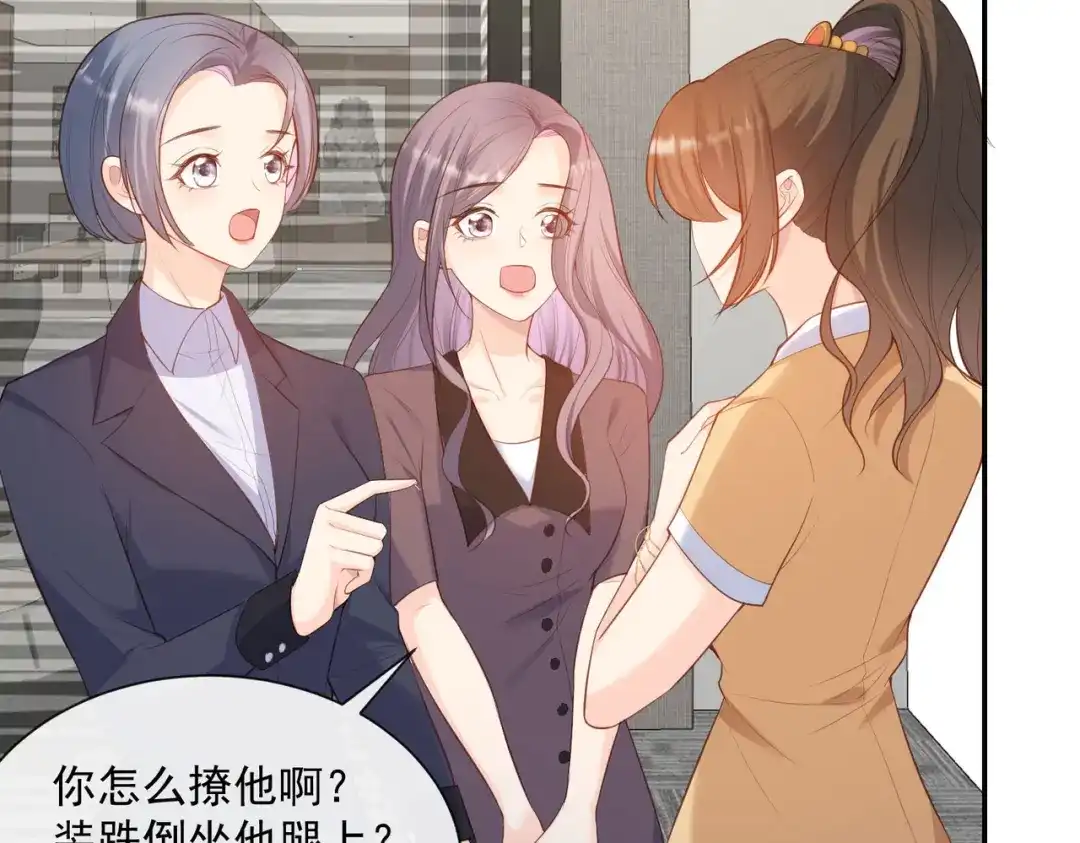 《陆总，你老婆又上热搜啦！》第55话 您有预约吗？ 第54页