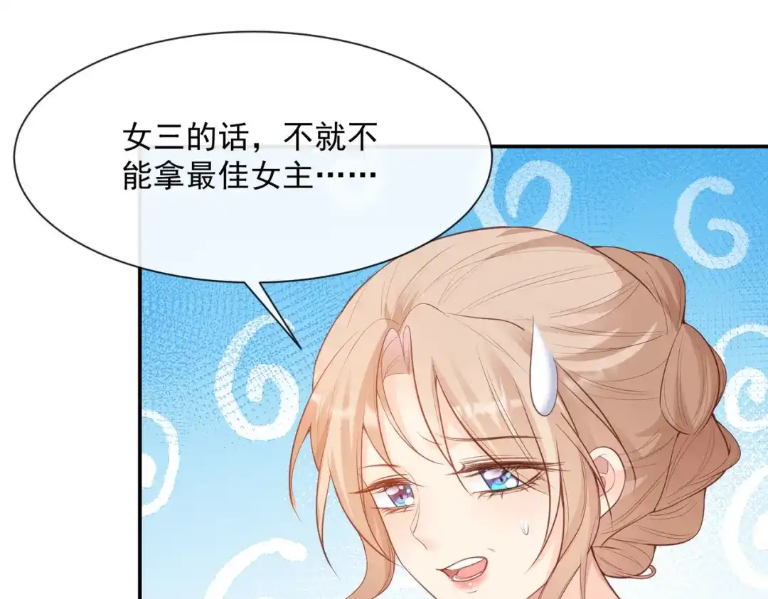 《陆总，你老婆又上热搜啦！》第55话 您有预约吗？ 第28页