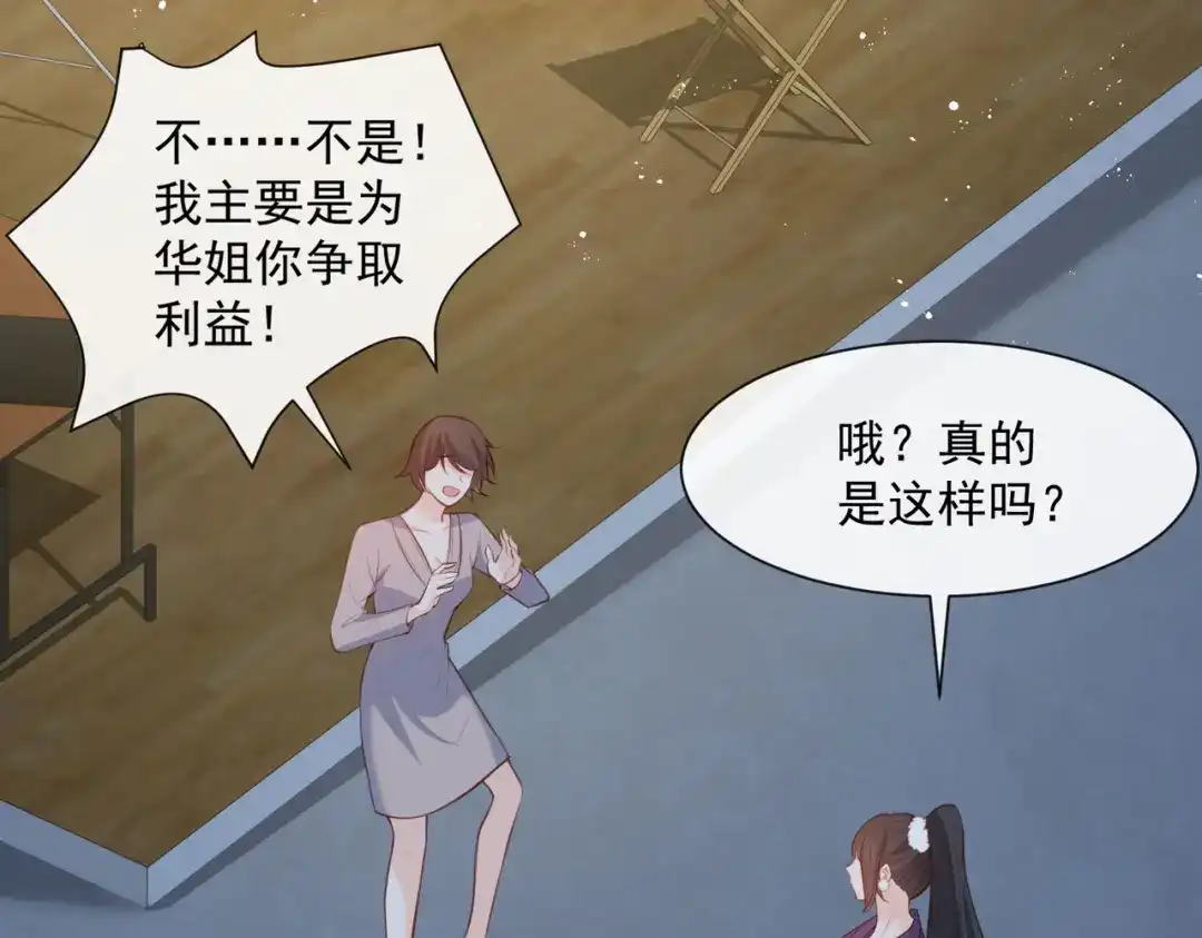 《陆总，你老婆又上热搜啦！》第55话 您有预约吗？ 第4页