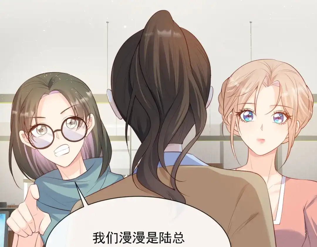 《陆总，你老婆又上热搜啦！》第55话 您有预约吗？ 第74页