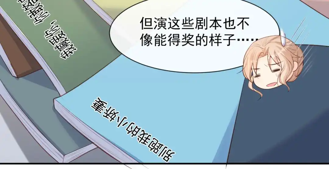 《陆总，你老婆又上热搜啦！》第55话 您有预约吗？ 第31页