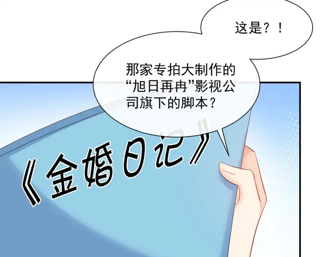 《陆总，你老婆又上热搜啦！》第55话 您有预约吗？ 第24页