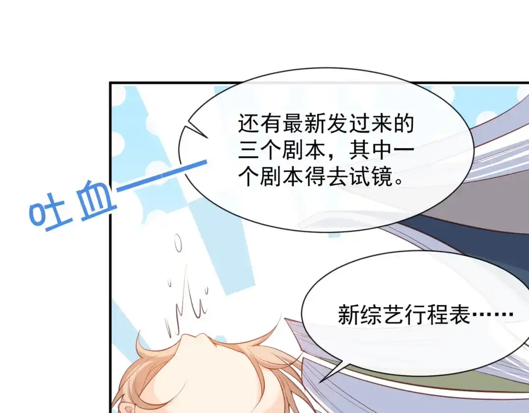 《陆总，你老婆又上热搜啦！》第55话 您有预约吗？ 第22页