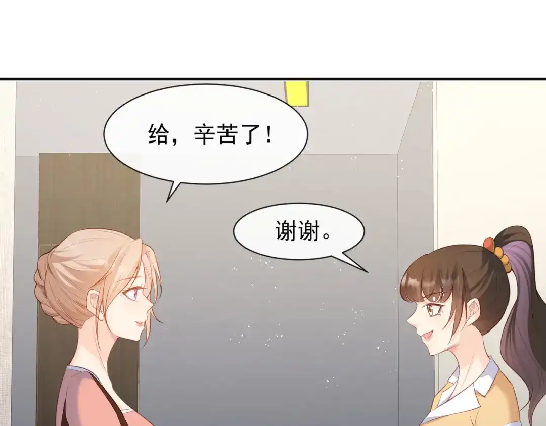 《陆总，你老婆又上热搜啦！》第55话 您有预约吗？ 第67页