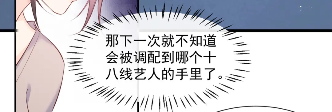 《陆总，你老婆又上热搜啦！》第55话 您有预约吗？ 第6页