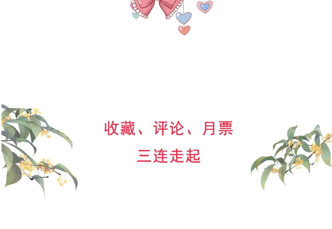 《陆总，你老婆又上热搜啦！》第55话 您有预约吗？ 第88页