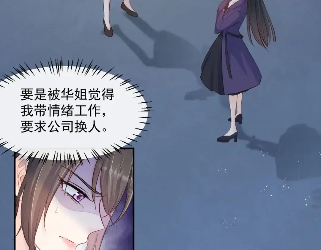 《陆总，你老婆又上热搜啦！》第55话 您有预约吗？ 第5页