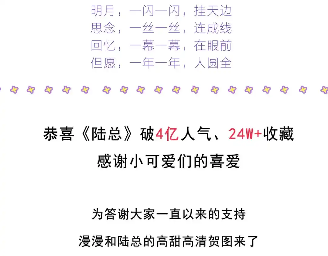《陆总，你老婆又上热搜啦！》第55话 您有预约吗？ 第84页