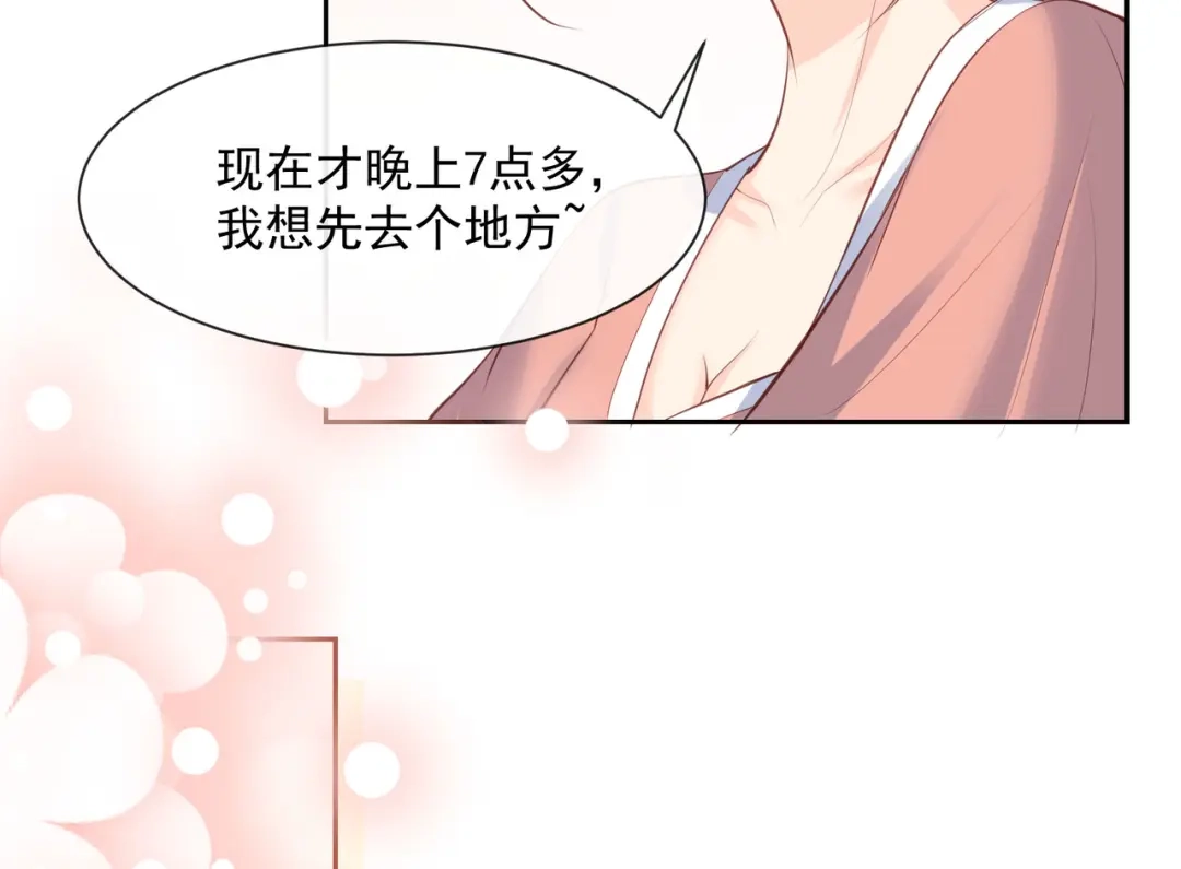 《陆总，你老婆又上热搜啦！》第55话 您有预约吗？ 第35页