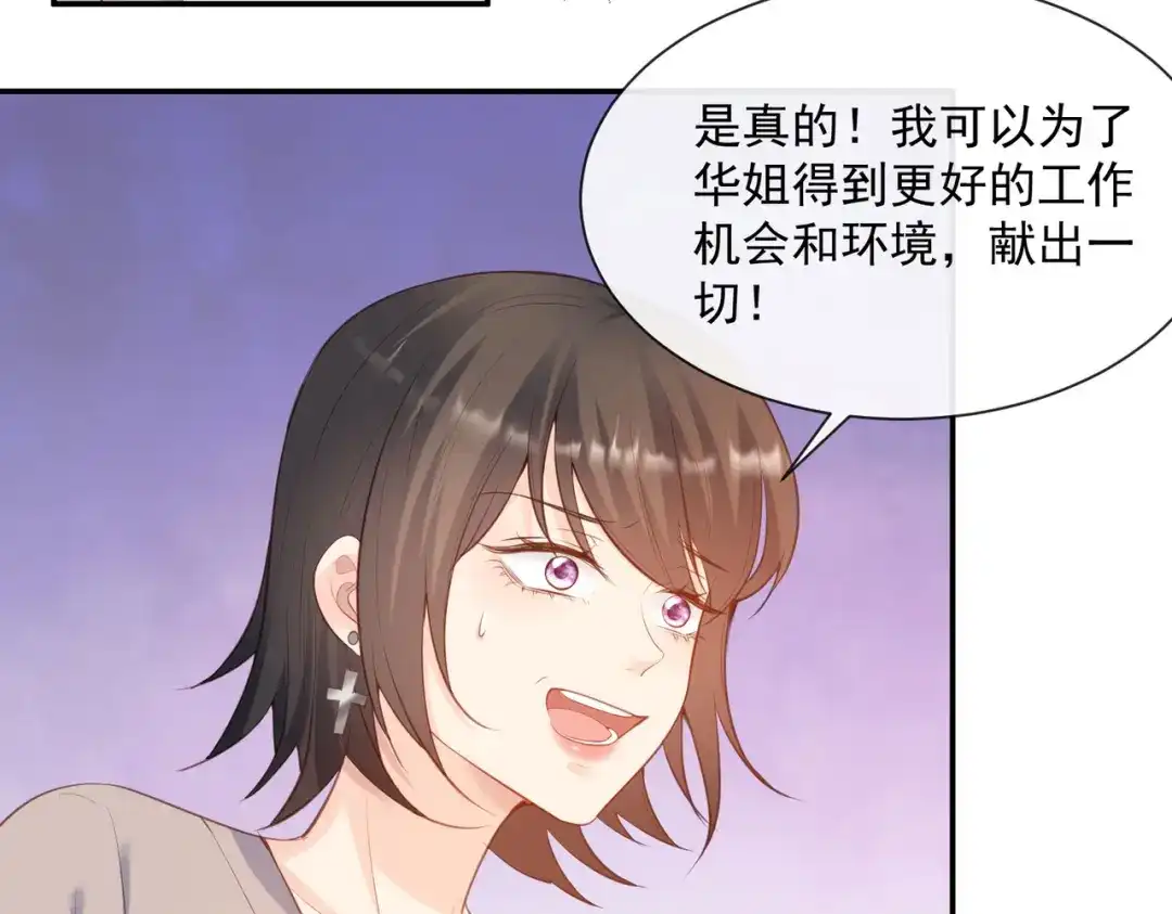 《陆总，你老婆又上热搜啦！》第55话 您有预约吗？ 第7页