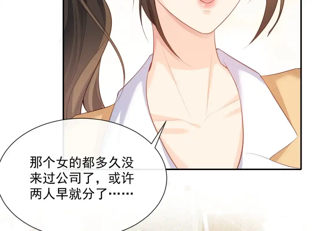 《陆总，你老婆又上热搜啦！》第55话 您有预约吗？ 第57页