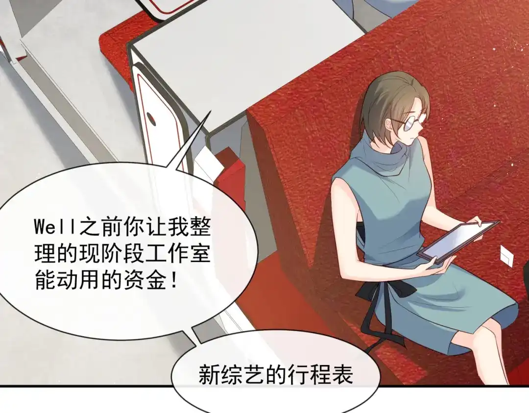 《陆总，你老婆又上热搜啦！》第55话 您有预约吗？ 第20页
